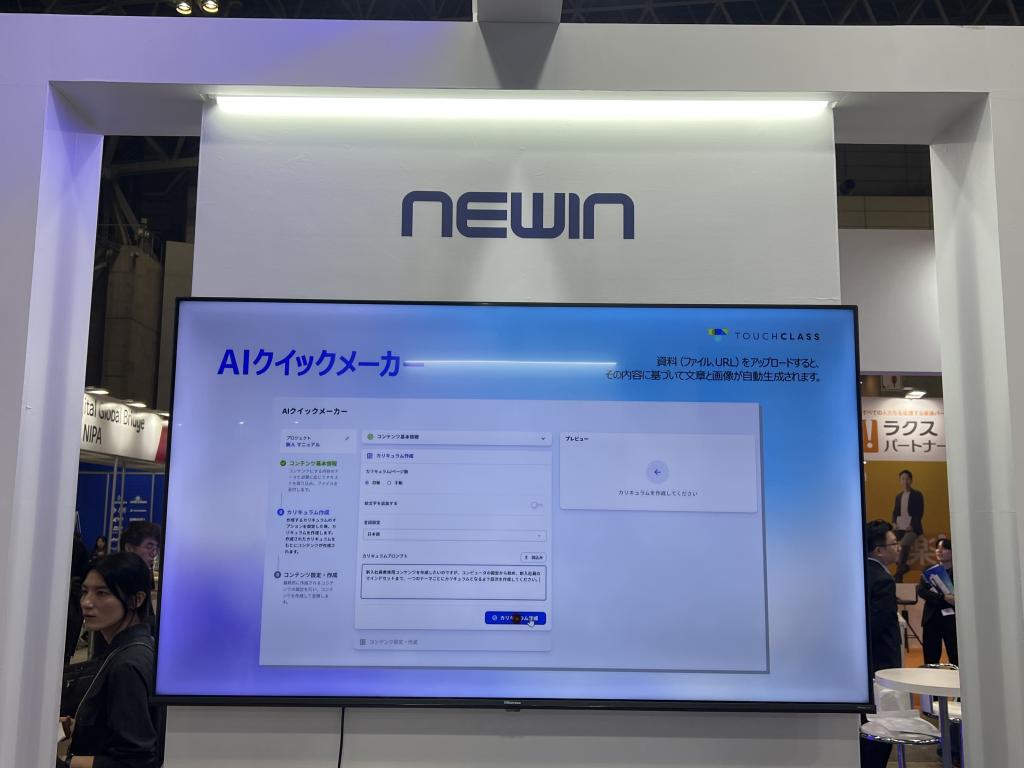 Newinのブース写真1