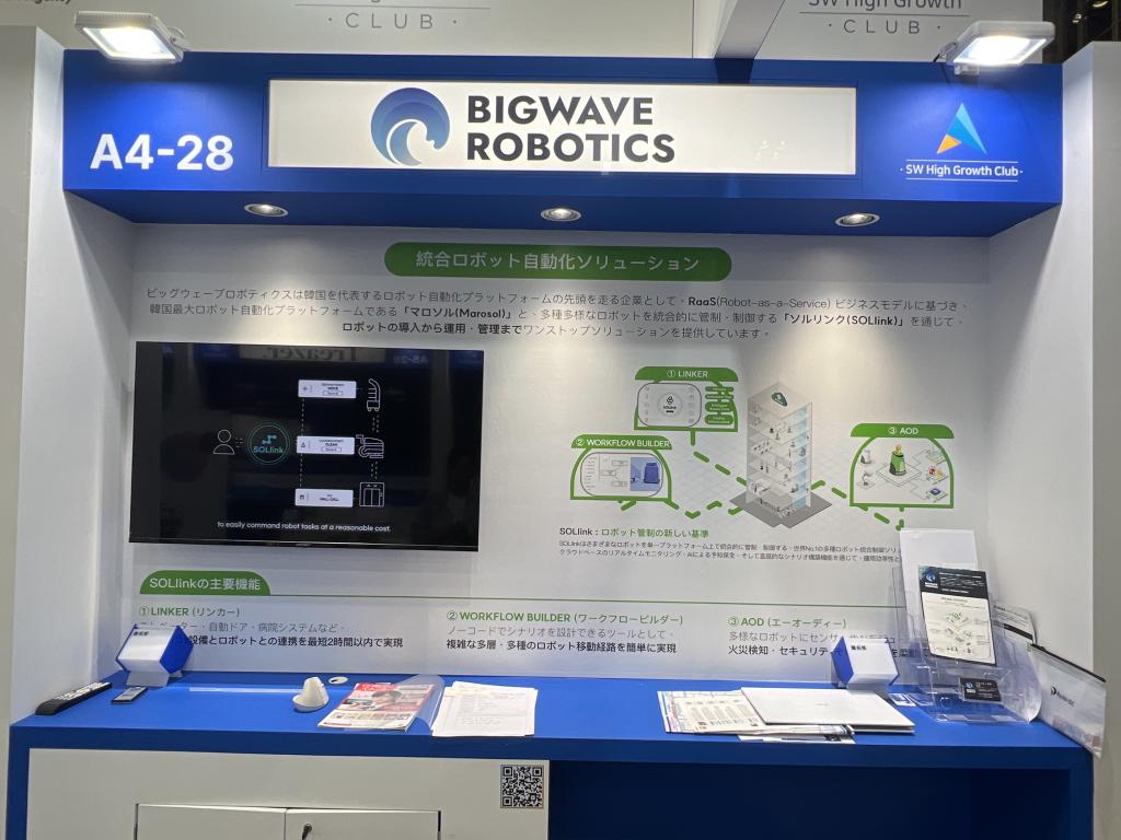 Bigwave Roboticsのブース写真1