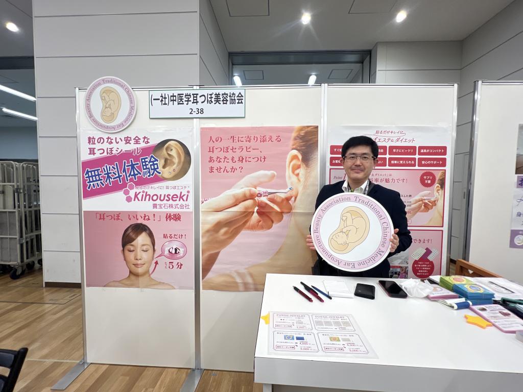 中医学耳つぼ美容協会のブース写真1