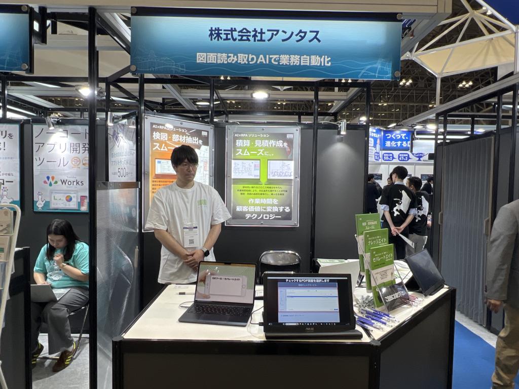 アンタスのブース写真1