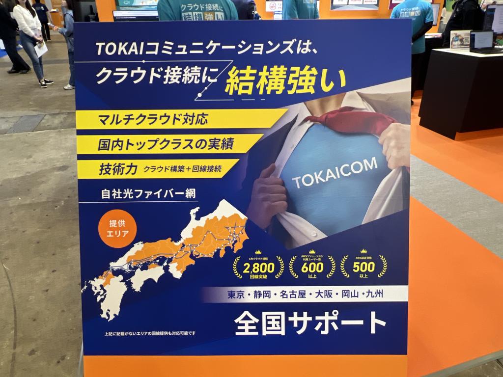 TOKAIコミュニケーションズのブース写真2