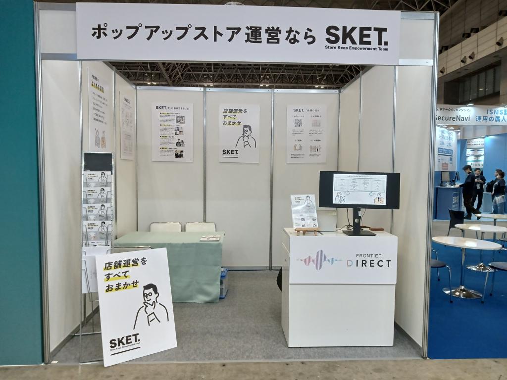 フロンティアダイレクトのブース写真1