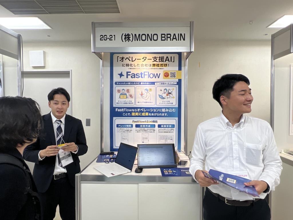 MONO BRAINのブース写真1