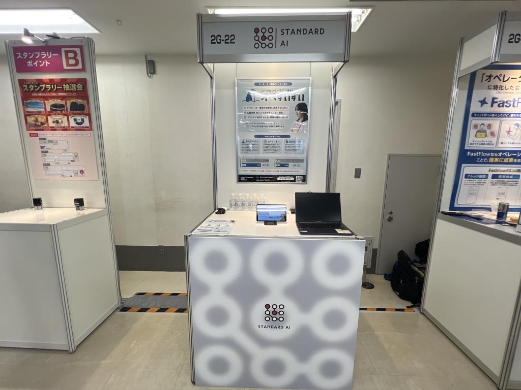 StandardAIのブース写真1