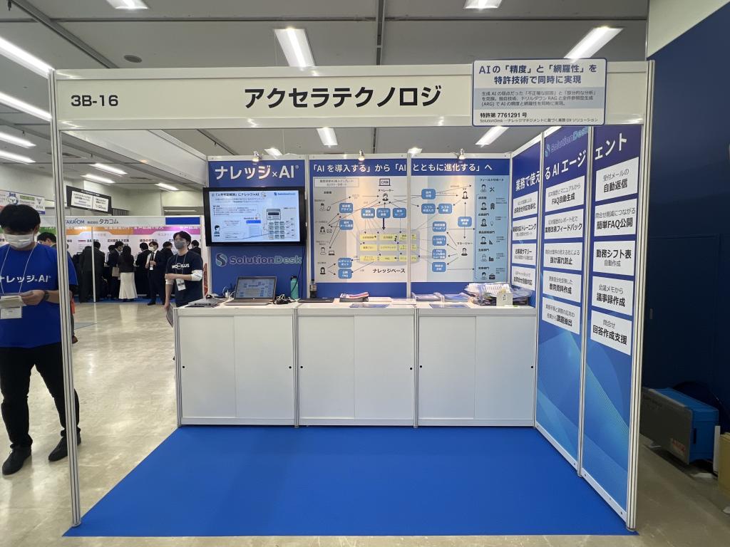 アクセラテクノロジのブース写真1
