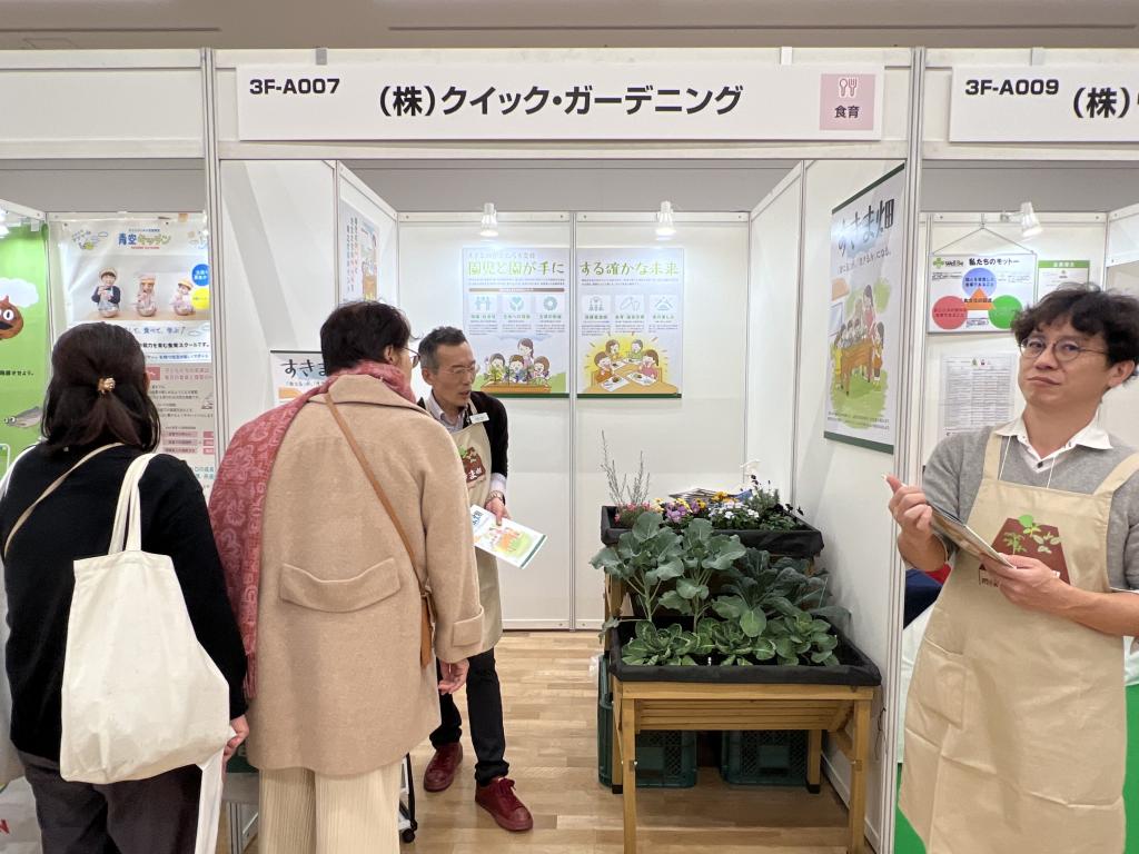 クイック・ガーデニングのブース写真1