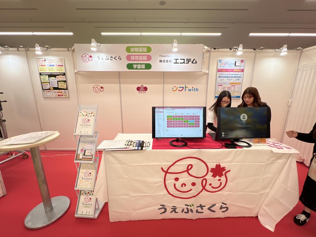 エステムのブース写真1
