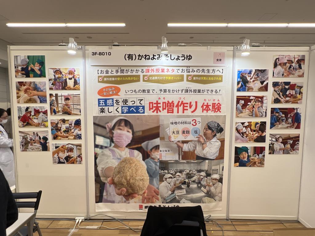 かねよみそしょうゆのブース写真3