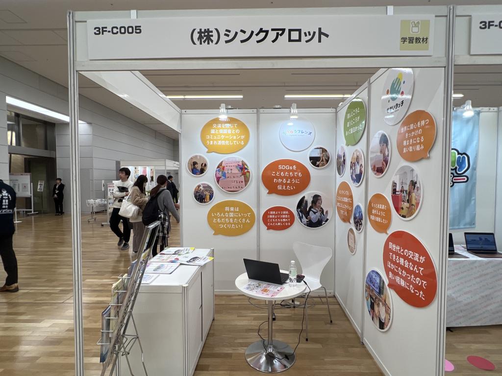 シンクアロットのブース写真1
