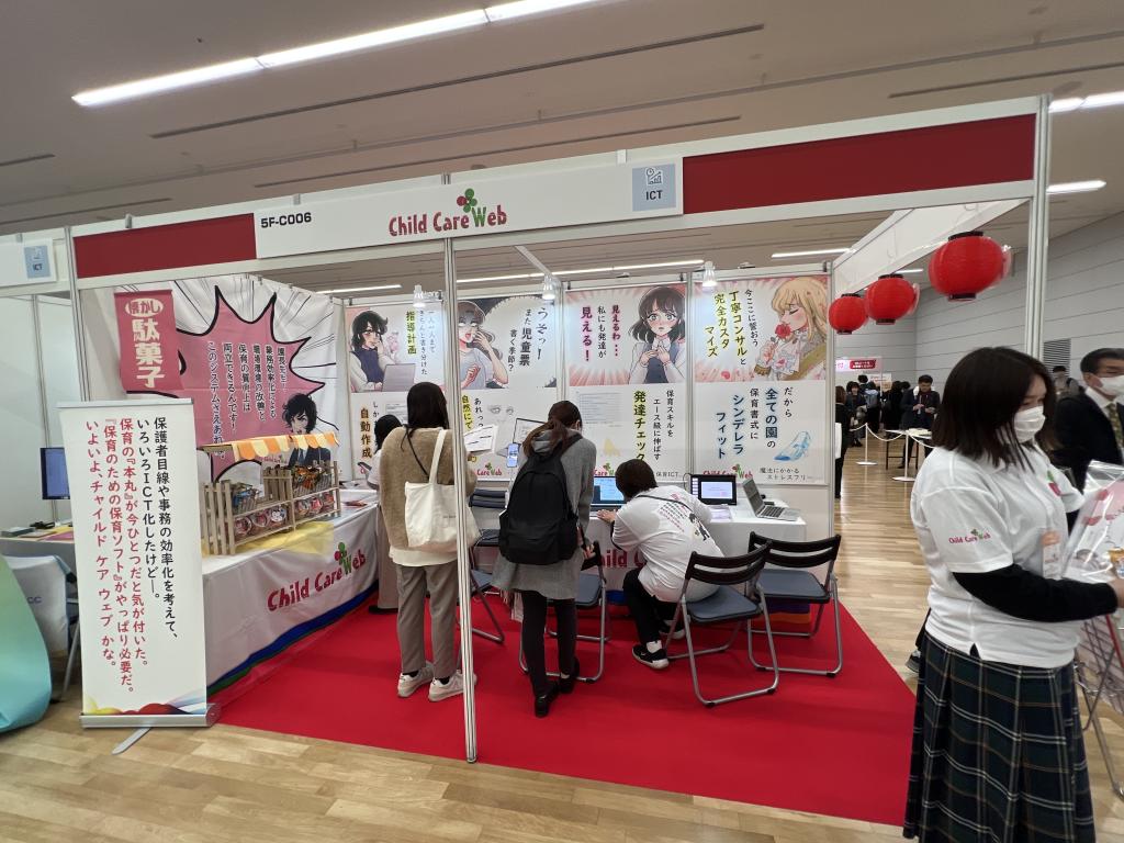 ChildCareWebのブース写真1