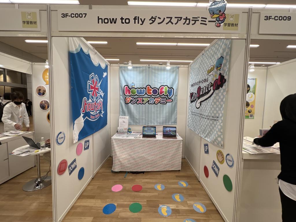 how to fly ダンスアカデミーのブース写真1