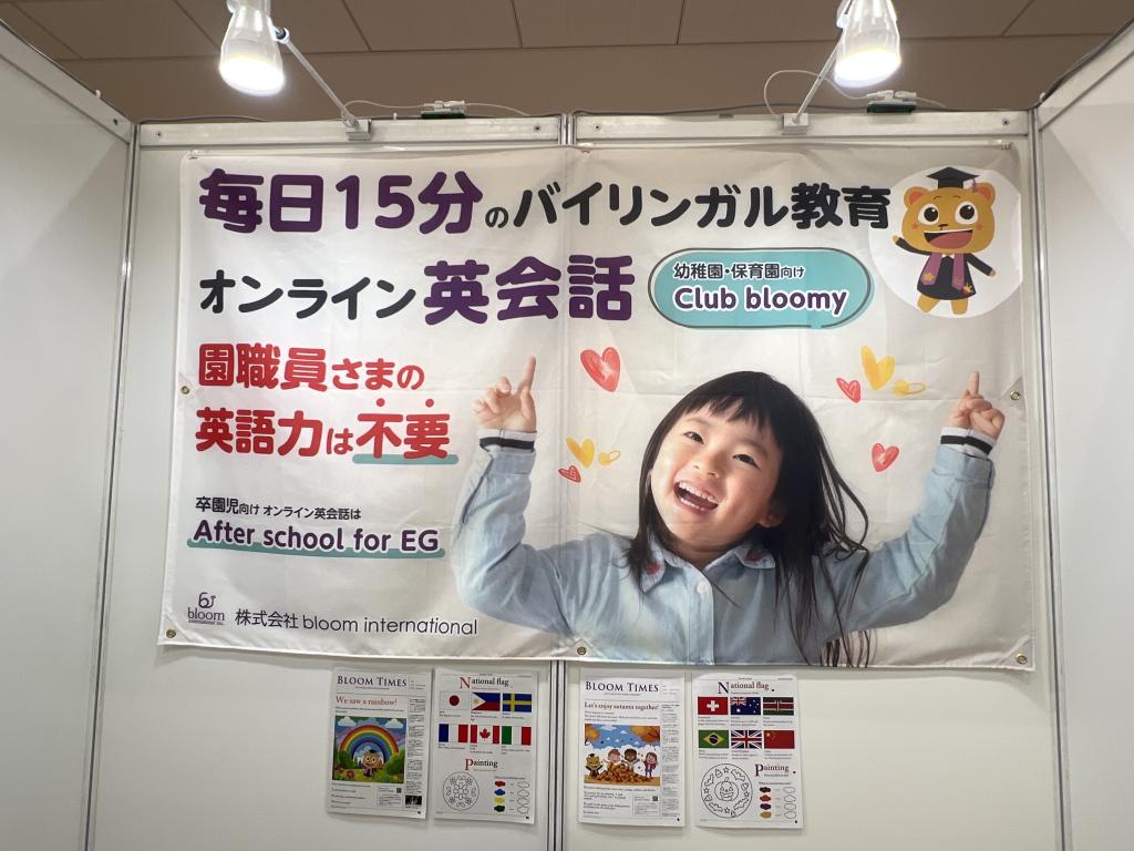 bloom internationalのブース写真2