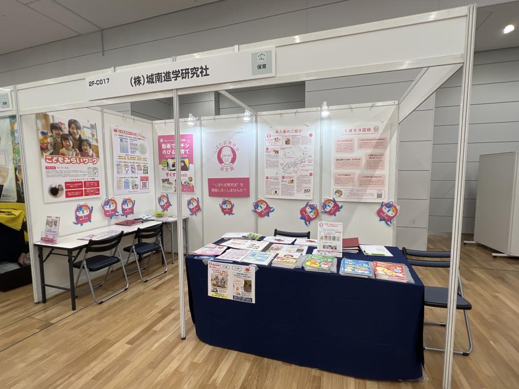 城南進学研究社のブース写真1