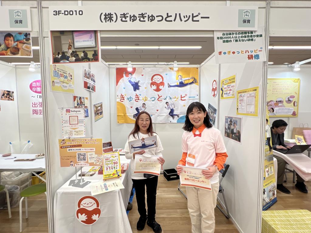 ぎゅぎゅっとハッピーのブース写真1