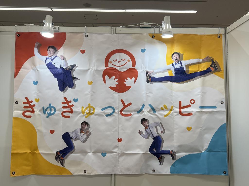 ぎゅぎゅっとハッピーのブース写真2