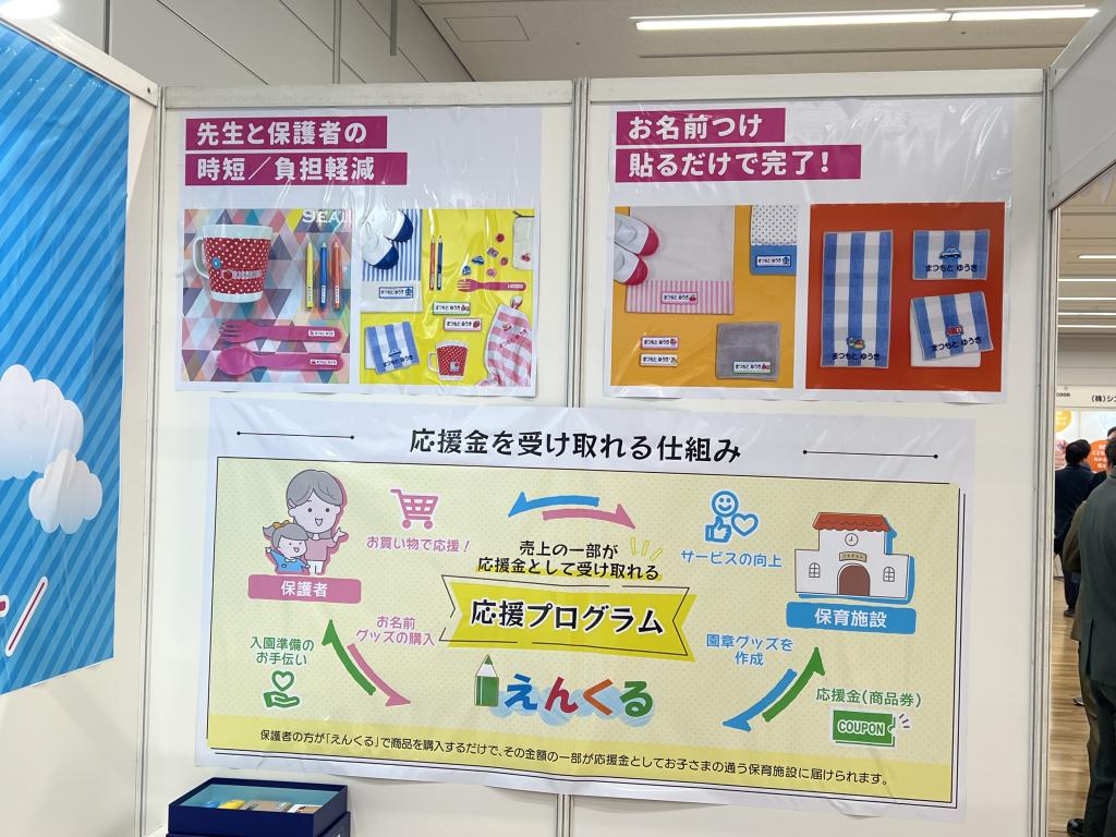 えんくる/ミノダのブース写真3