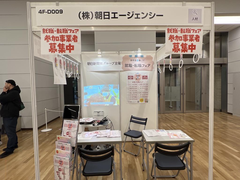 朝日エージェンシーのブース写真1