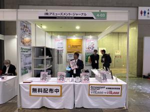 アミューズメント・ジャーナル