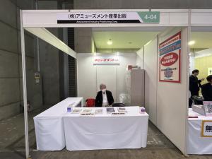 アミューズメント産業出版