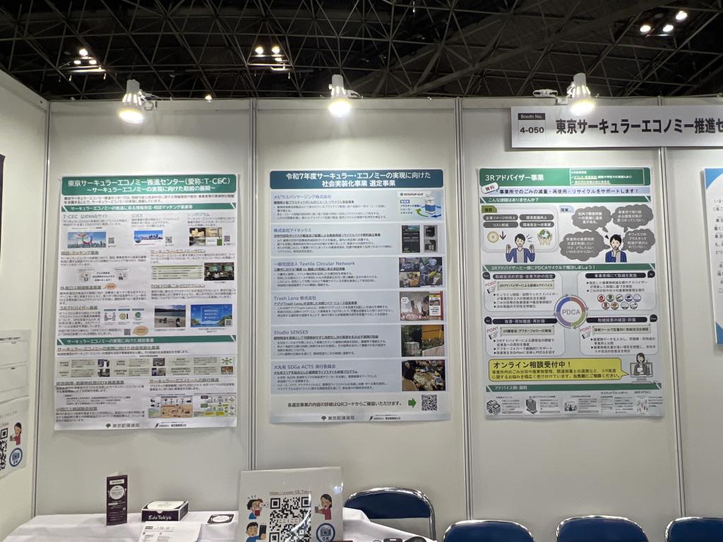 東京サーキュラーエコノミ―推進センターのブース写真2