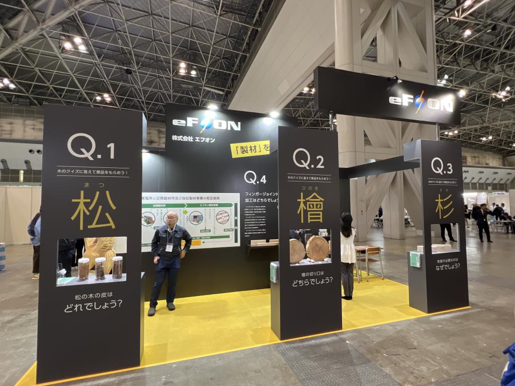 エフオンのブース写真1