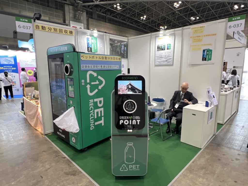 エコフレンドのブース写真1
