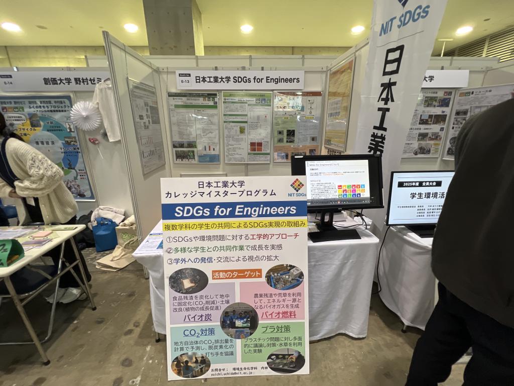 日本工業大学 SDGs for Engineersのブース写真1