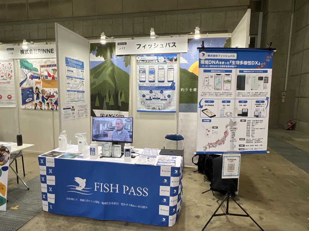 フィッシュパスのブース写真1