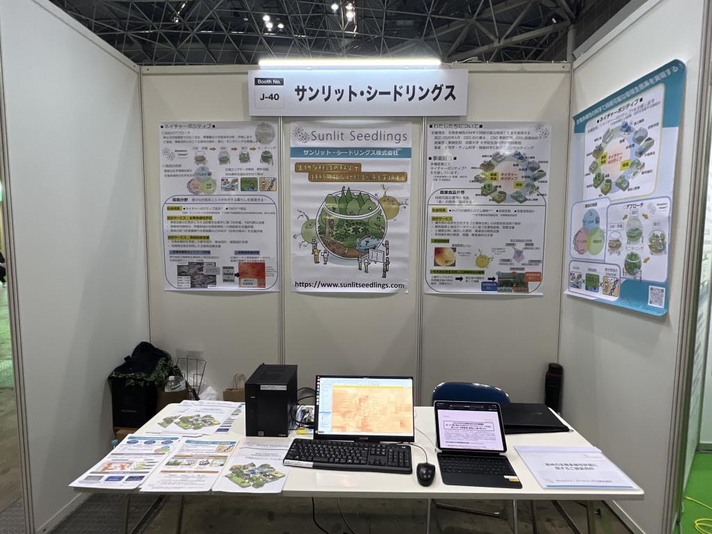 サンリット・シードリングスのブース写真1