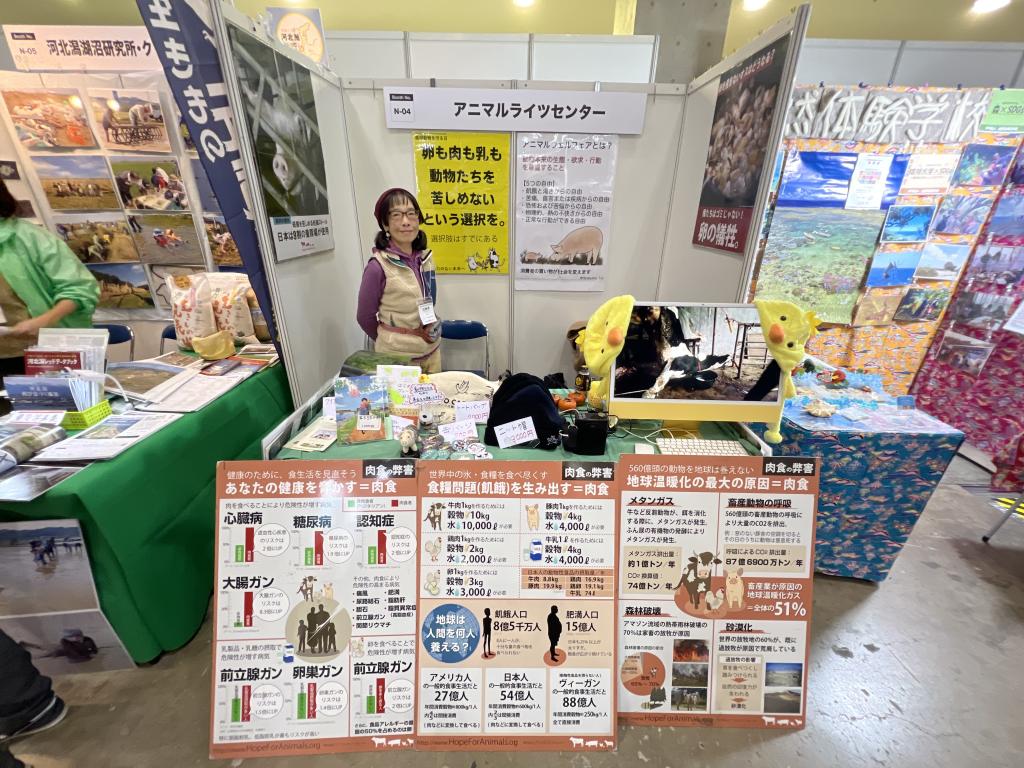 アニマルライツセンターのブース写真1