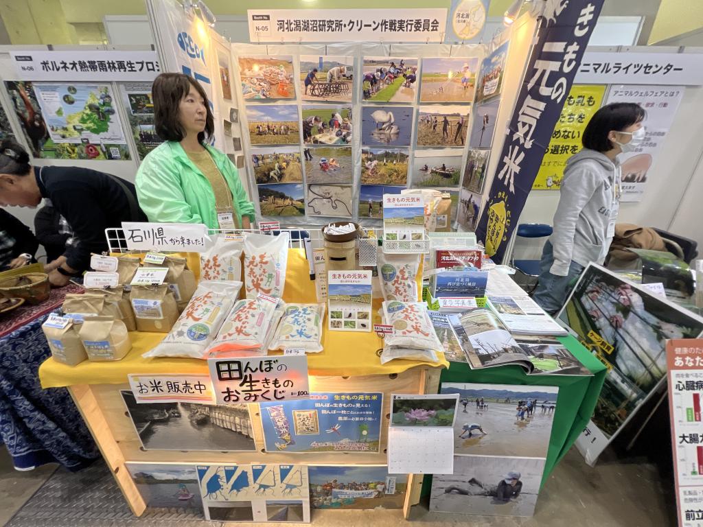 	河北潟湖沼研究所・クリーン作戦実行委員会のブース写真1