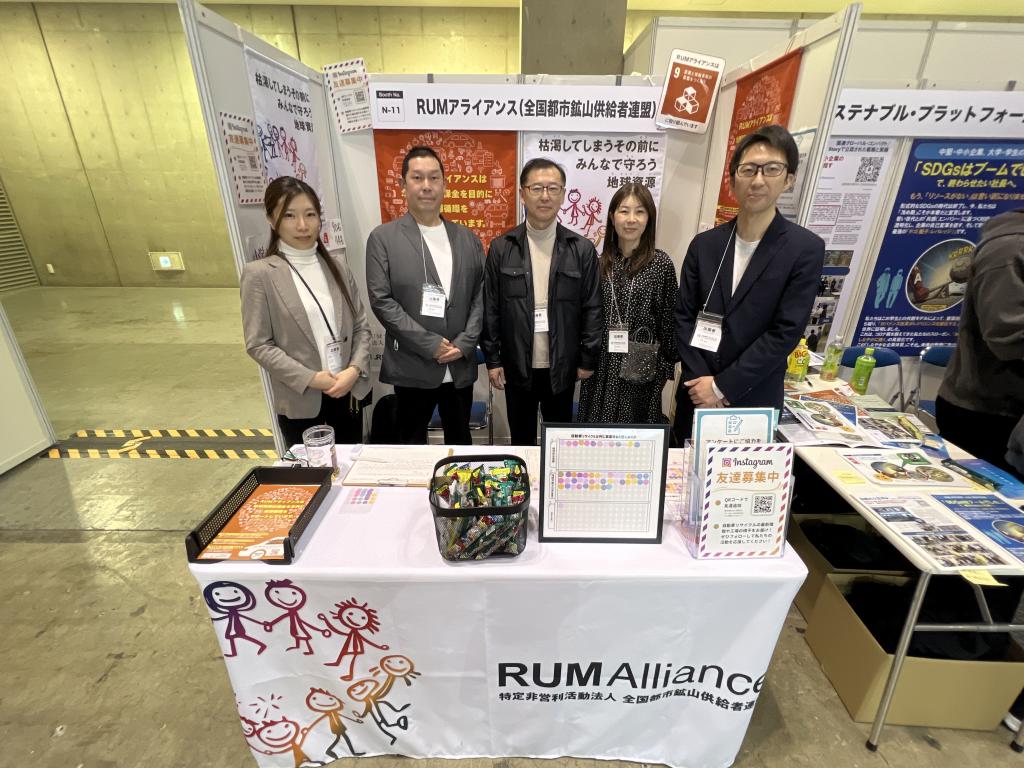 RUMアライアンス（全国都市鉱山供給者連盟）のブース写真1