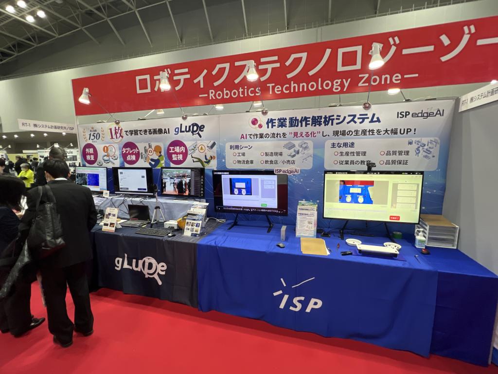 システム計画研究所／ISPのブース写真1