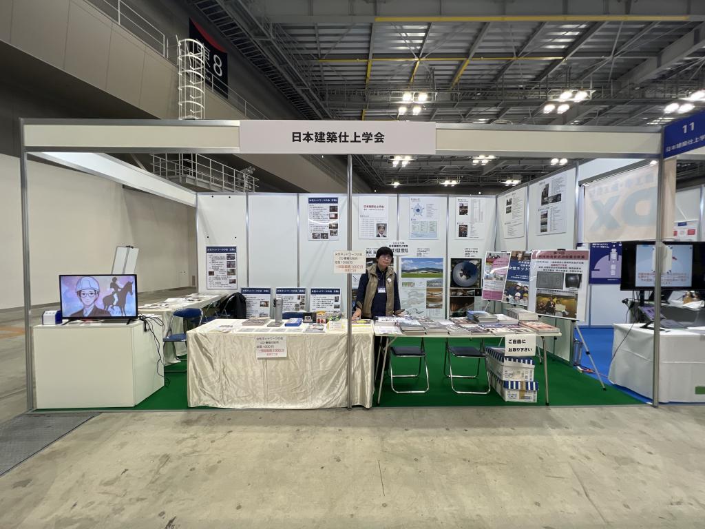 日本建築仕上学会のブース写真1