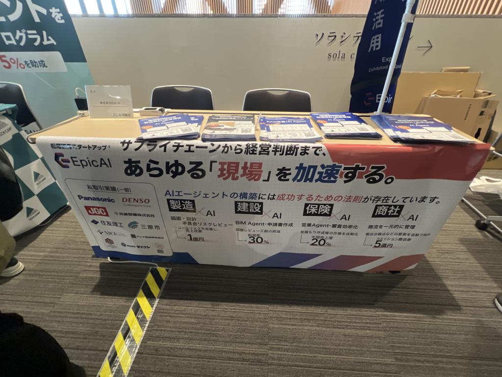 EpicAIのブース写真1
