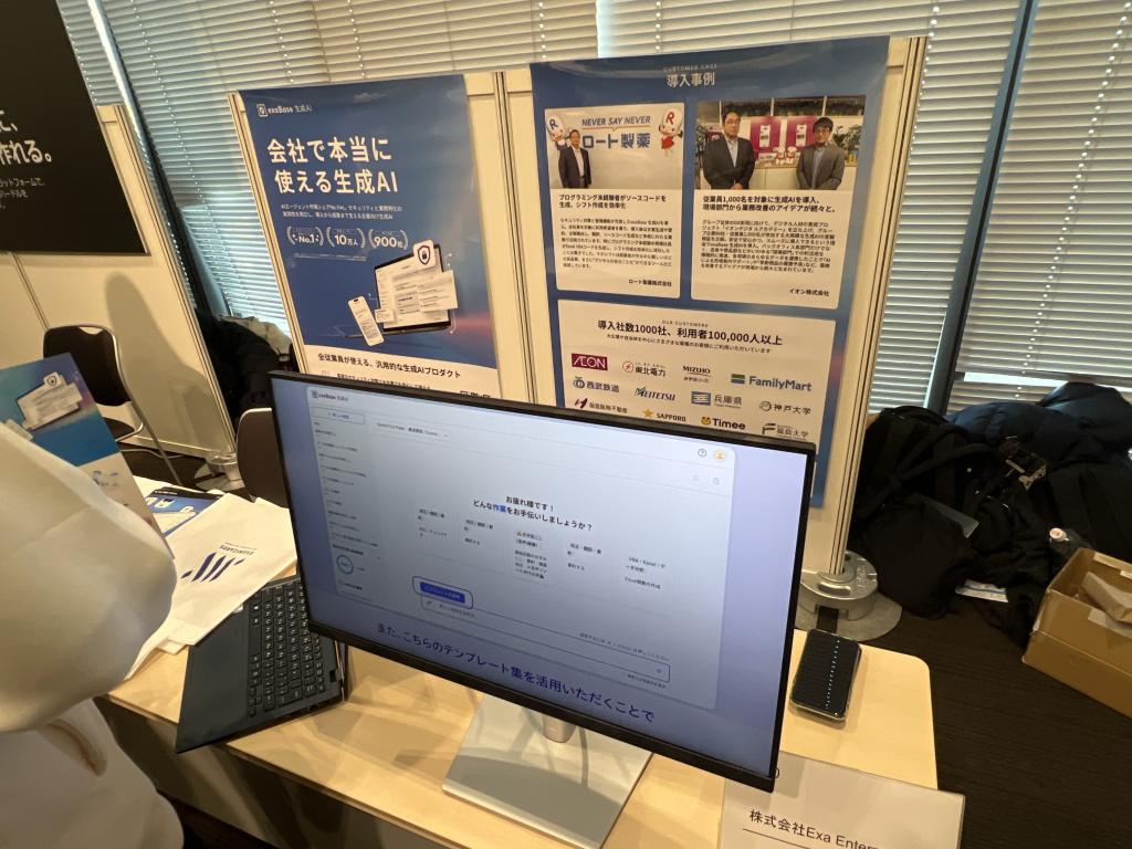Exa Enterprise AIのブース写真1