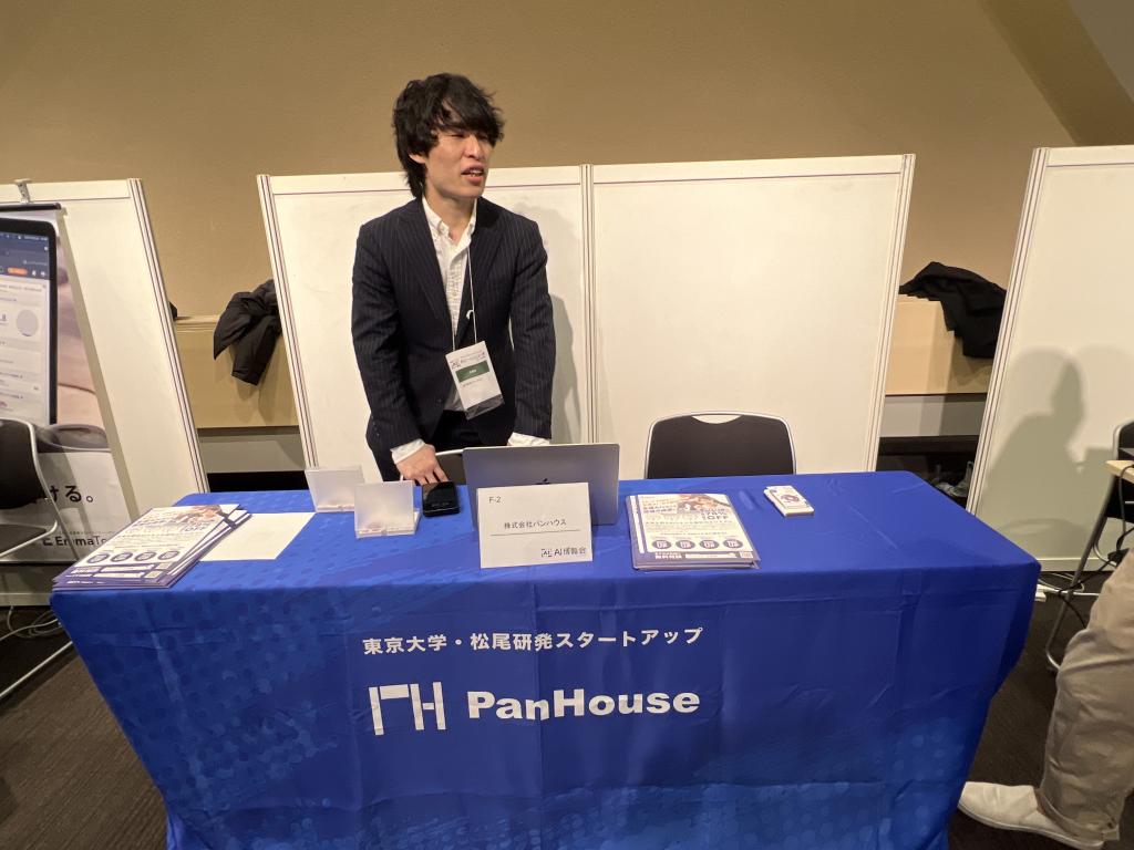 パンハウスのブース写真1