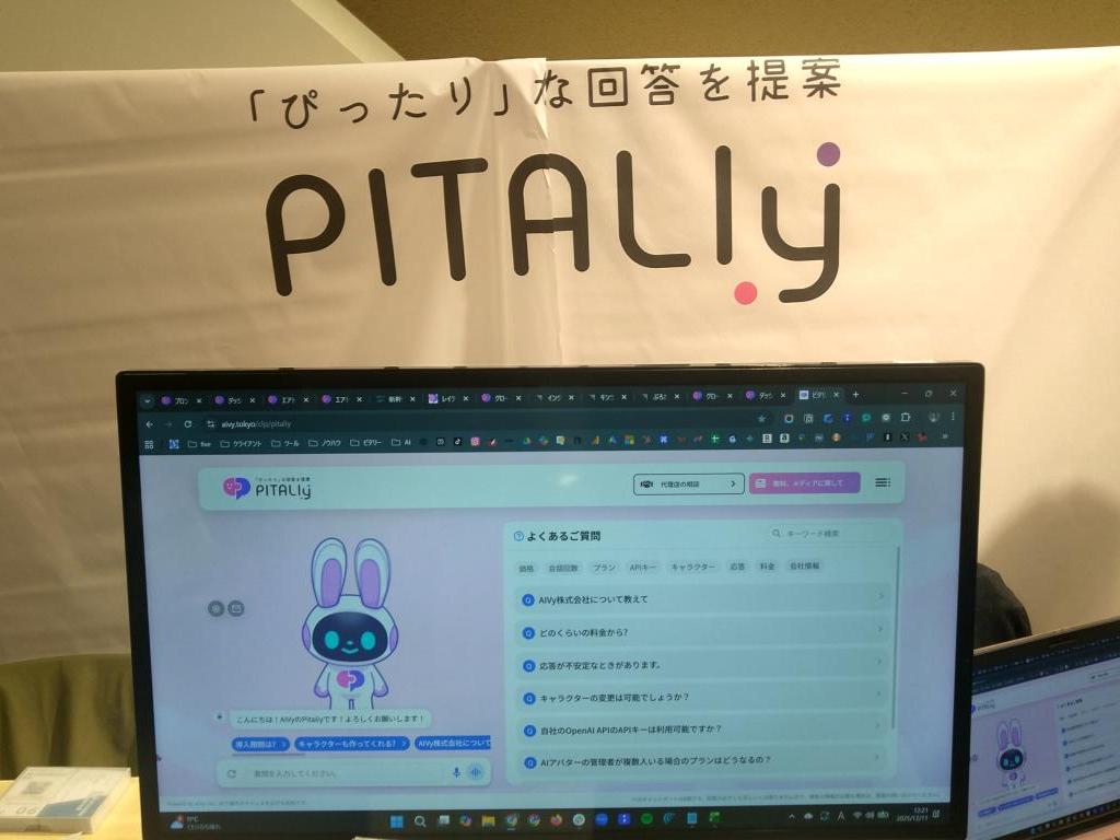 AIVyのブース写真1
