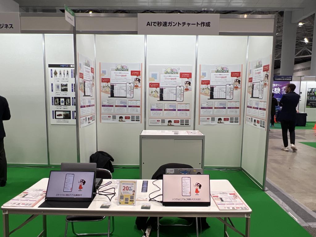 シェアガントのブース写真1