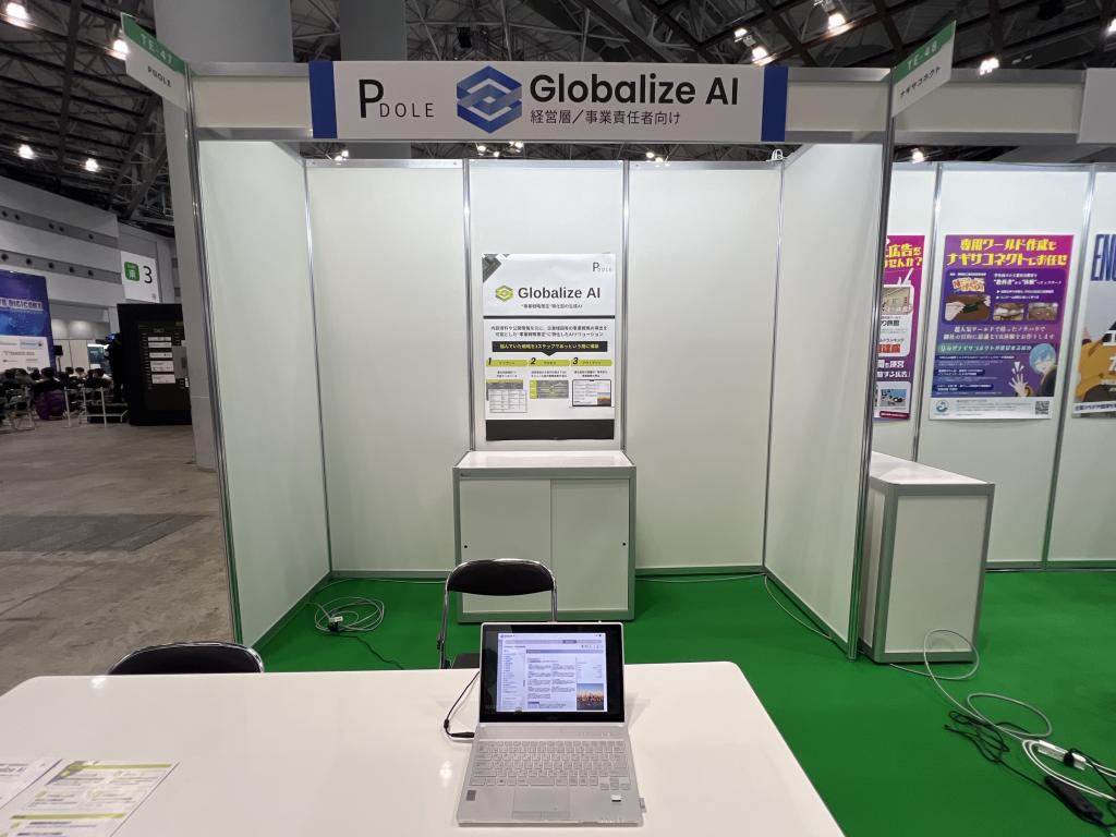 PDOLEのブース写真1