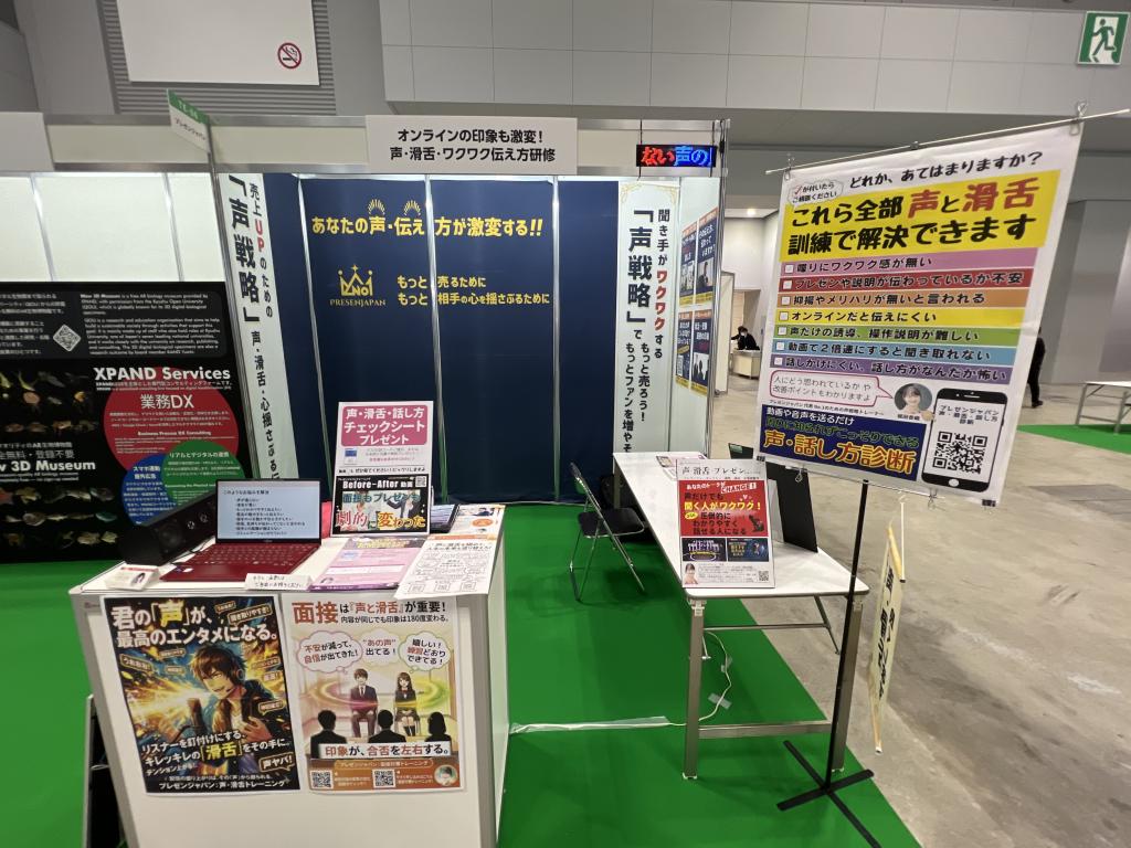 声・滑舌・ワクワクする伝え方　プレゼンジャパンのブース写真1
