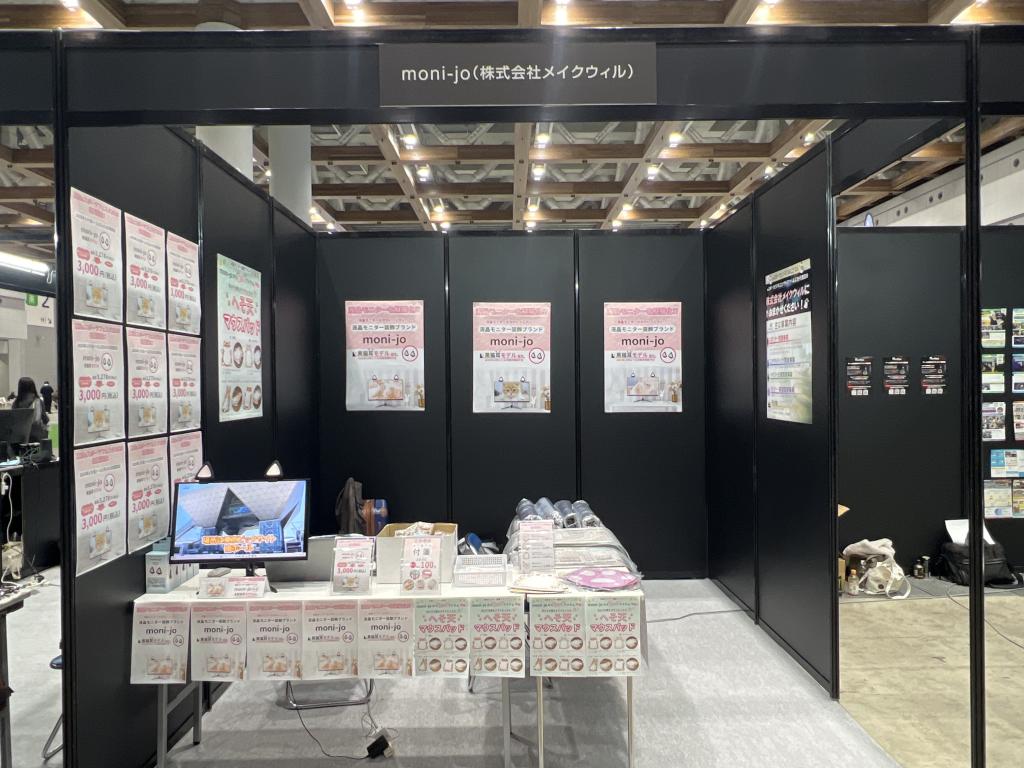 moni-jo（メイクウィル）のブース写真1