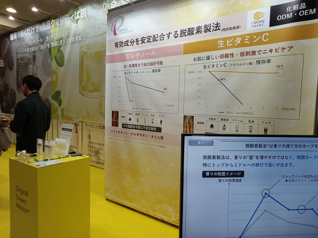 プリマールのブース写真2
