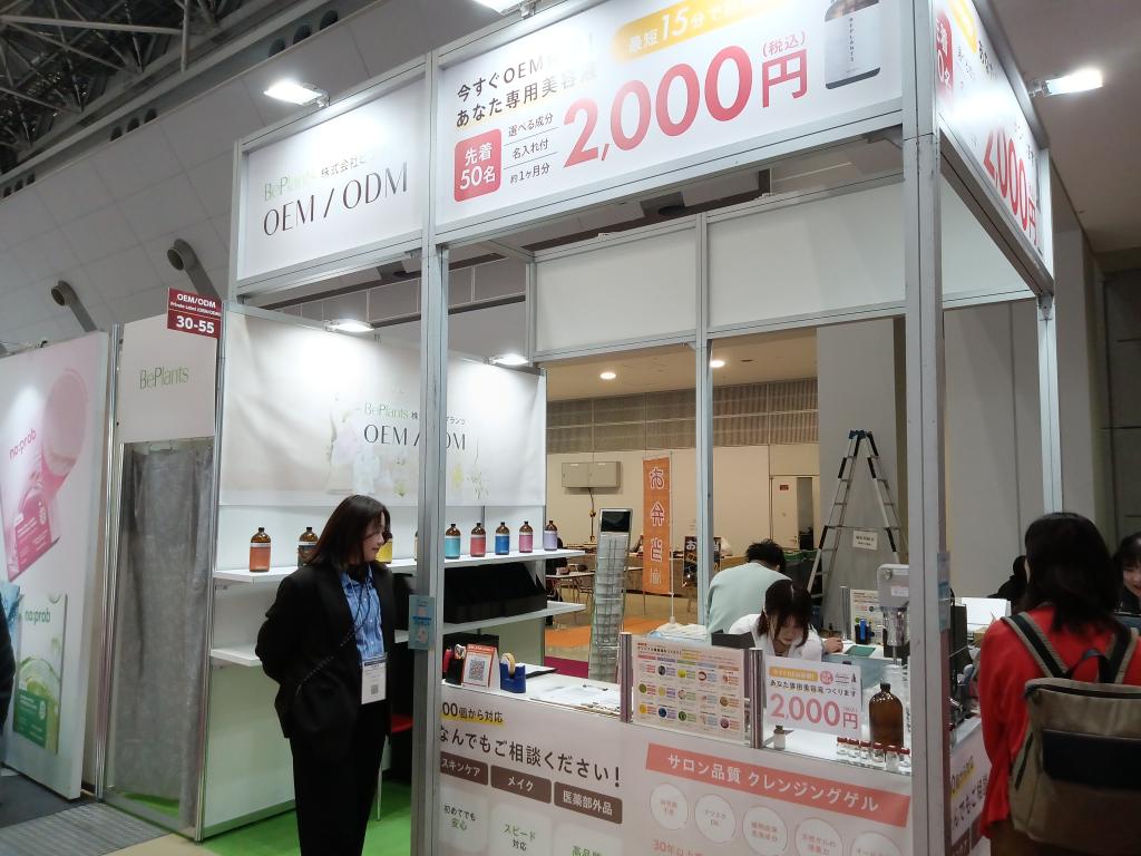 ビプランツのブース写真1