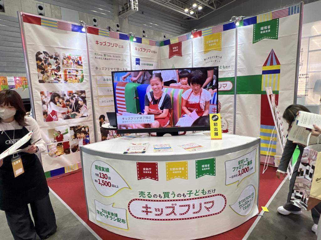 キッズフリマのブース写真1