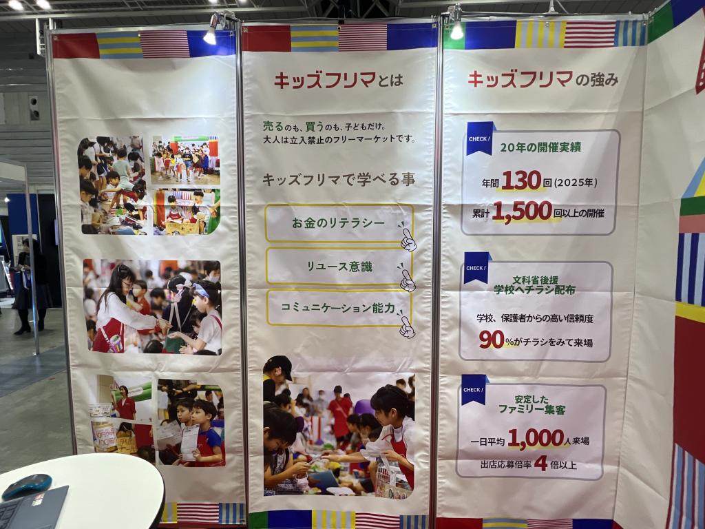 キッズフリマのブース写真2