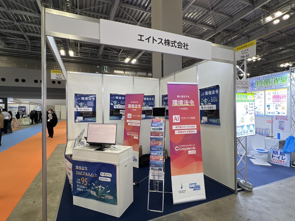 エイトスのブース写真1