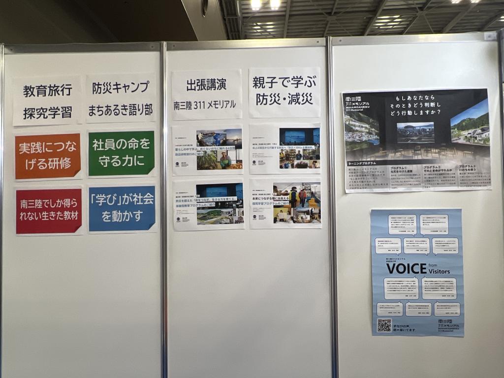 宮城県南三陸町観光協会のブース写真3