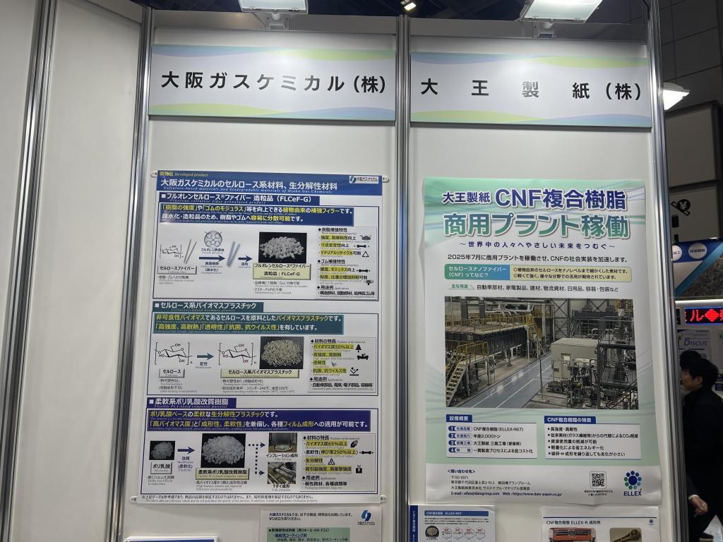 ナノセルロースジャパンのブース写真2