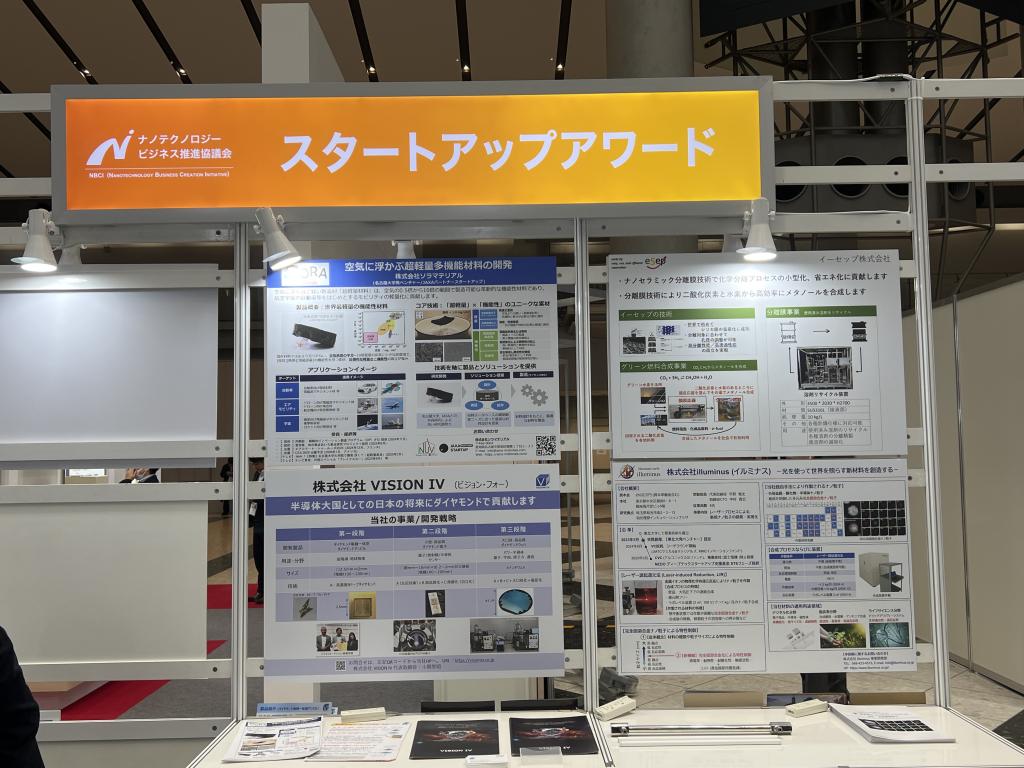 ナノテクノロジービジネス推進協議会のブース写真4
